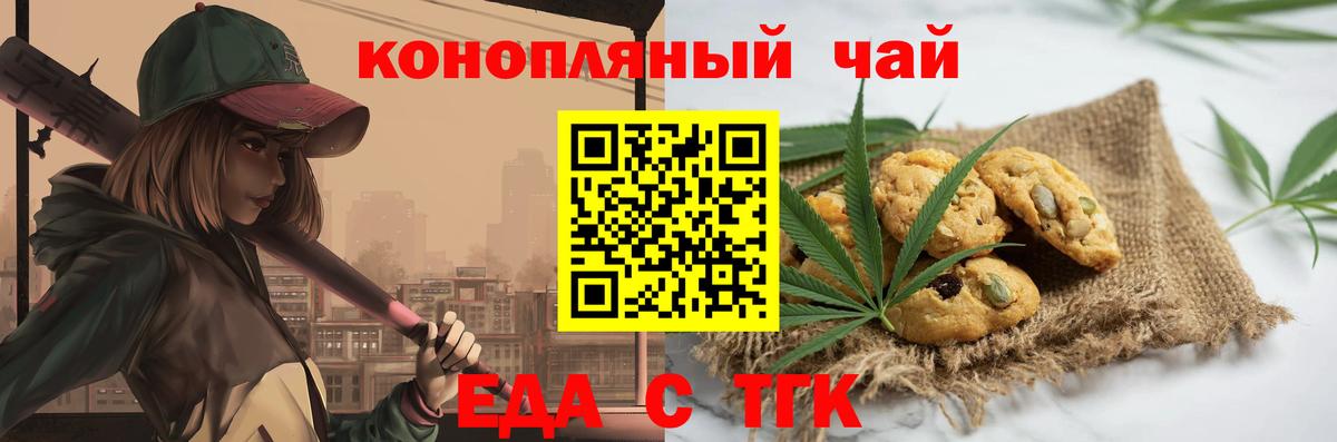 Печенье с ТГК конопля  Вход с VPN  Троицк 