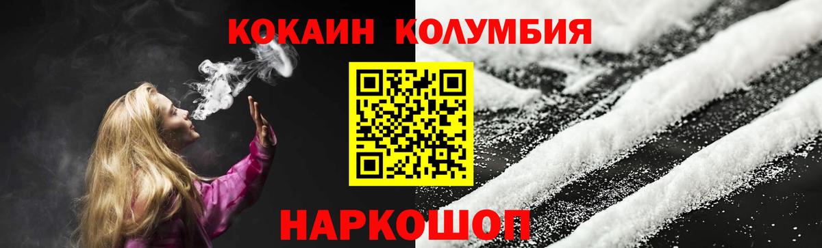 КОКАИН Columbia Троицк