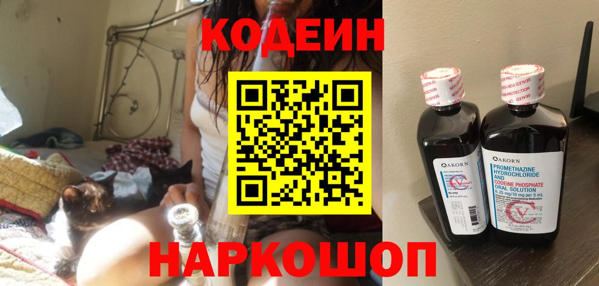 Codein Purple Drank Троицк