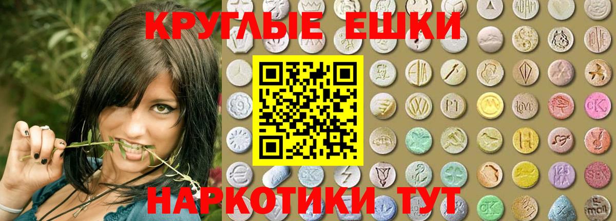 Ecstasy таблы Троицк