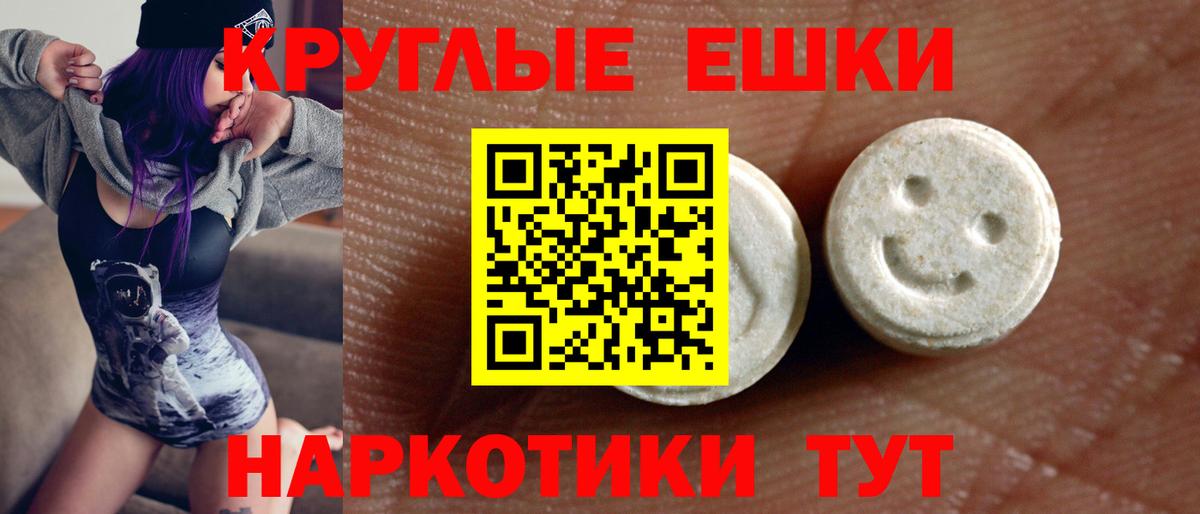ЭКСТАЗИ круглые  Ecstasy  ЭКСТАЗИ VHQ  Троицк  Вход с VPN 
