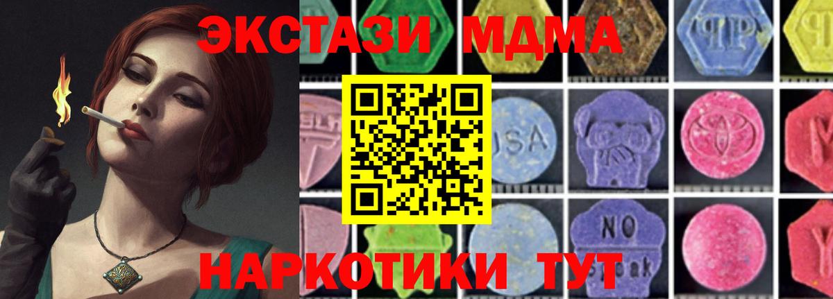 МДМА  Вход с VPN  Троицк  МДМА кристаллы  МДМА кристаллы 