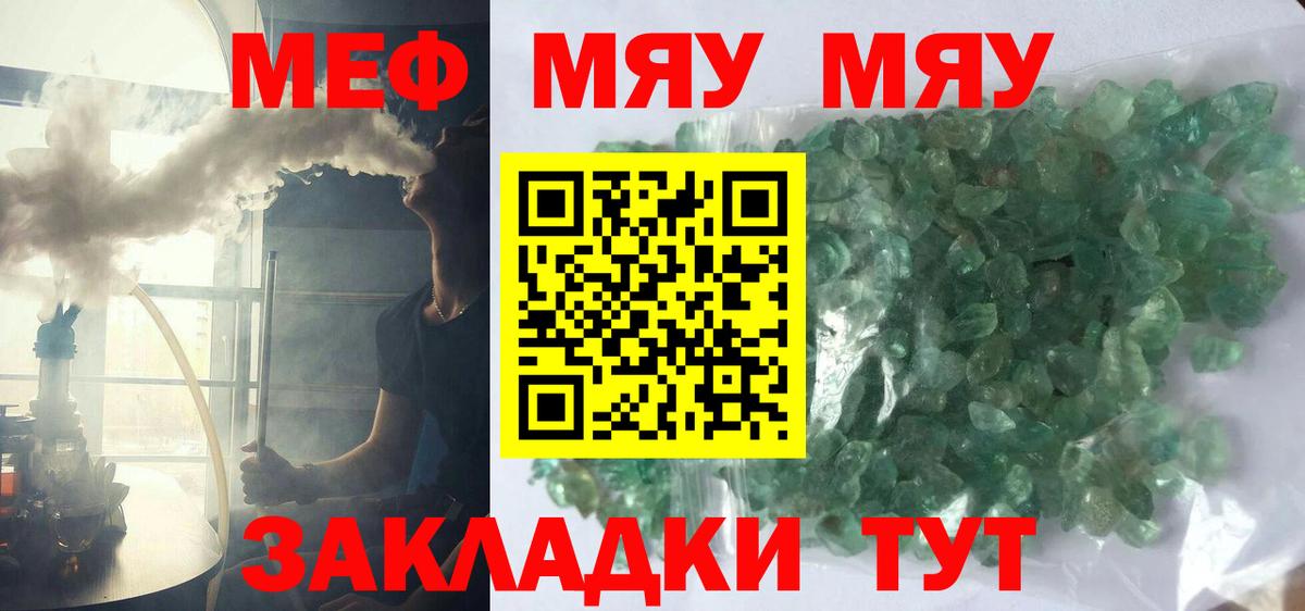МЕФ VHQ  Вход с VPN  Троицк  Мефедрон  Меф mephedrone 