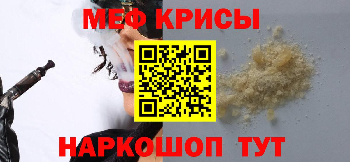 Мефедрон мука Троицк
