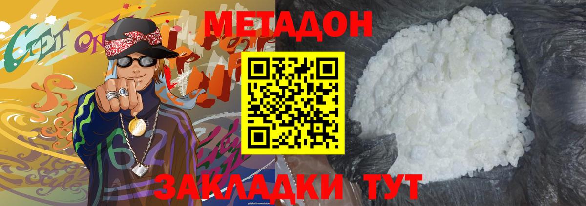 МЕТАДОН VHQ Троицк