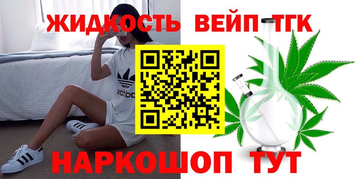 ТГК гашишное масло Троицк